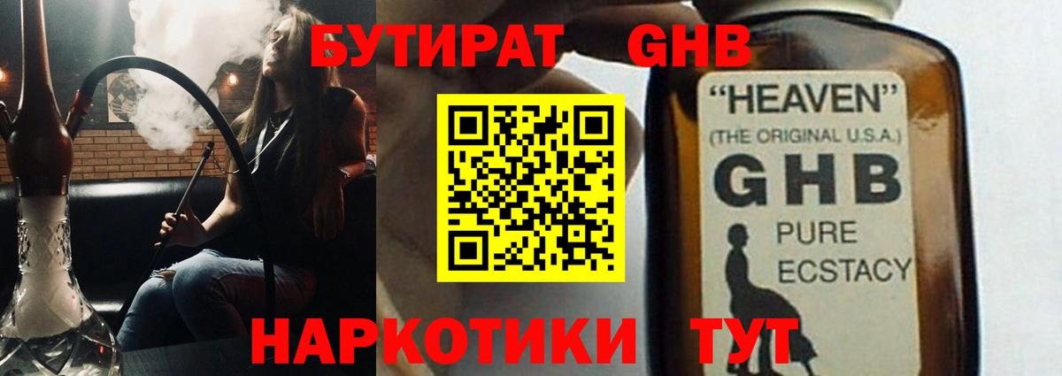 Верхняя Пышма  БУТИРАТ  Вход с VPN  Бутират оксибутират 