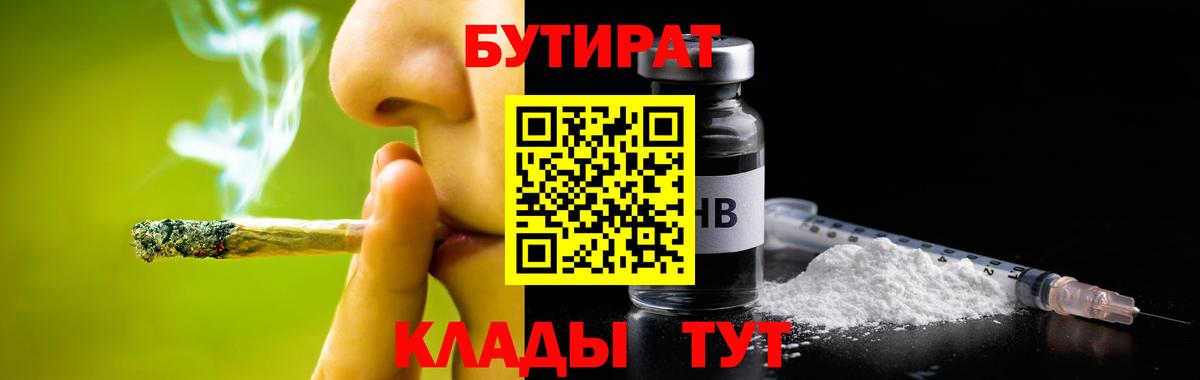Бутират бутик Верхняя Пышма