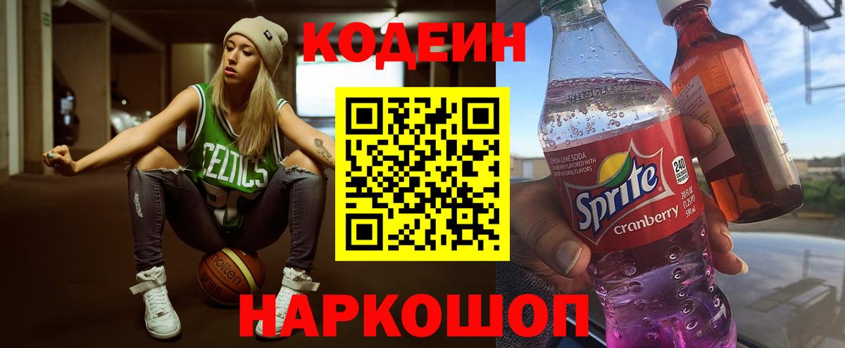 Кодеиновый сироп Lean напиток Lean (лин)  Codein Purple Drank  Верхняя Пышма  Вход с VPN 
