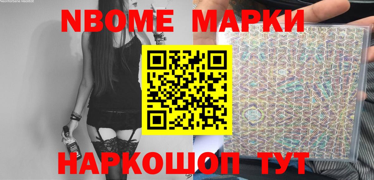 Марки NBOMe 1,5мг Верхняя Пышма